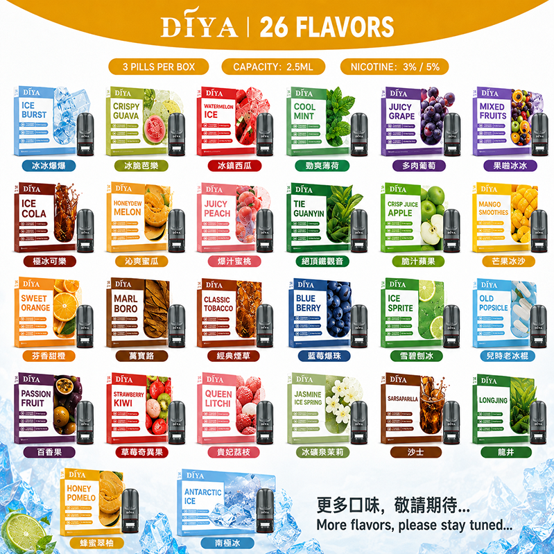 DIYA煙彈｜2.5ml*3Pod｜26種口味