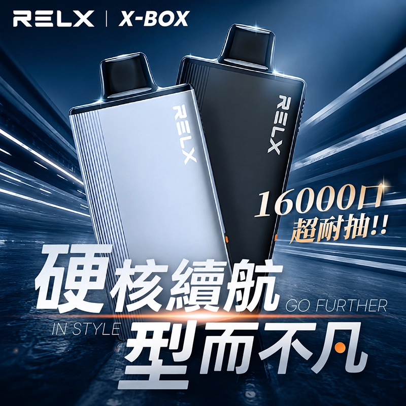 一次性電子煙 RELX X-BOX 16000口專用煙彈|800mAh可充電|12W-16W調節-主機描述