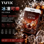 TUTX電子煙煙彈｜2ml*3Pod｜3%濃度｜通用1代｜口味-冰凍可樂