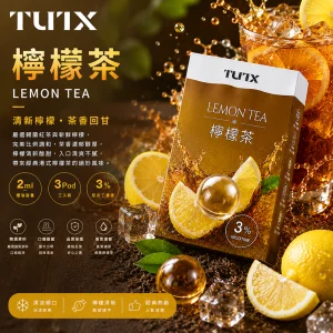 TUTX電子煙煙彈｜2ml*3Pod｜3%濃度｜通用1代｜口味-檸檬茶