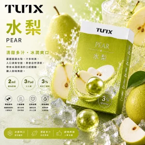 TUTX電子煙煙彈｜2ml*3Pod｜3%濃度｜通用1代｜口味-水梨