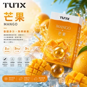 TUTX電子煙煙彈｜2ml*3Pod｜3%濃度｜通用1代｜口味-芒果