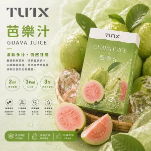 TUTX電子煙煙彈｜2ml*3Pod｜3%濃度｜通用1代｜口味-芭樂汁