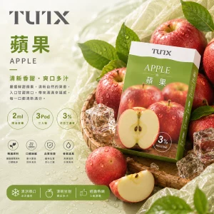 TUTX電子煙煙彈｜2ml*3Pod｜3%濃度｜通用1代｜口味-蘋果