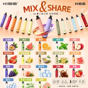 一次性電子煙｜KIS5鎧斯5號｜6500口｜型別-C充電｜3%濃度｜口味清單